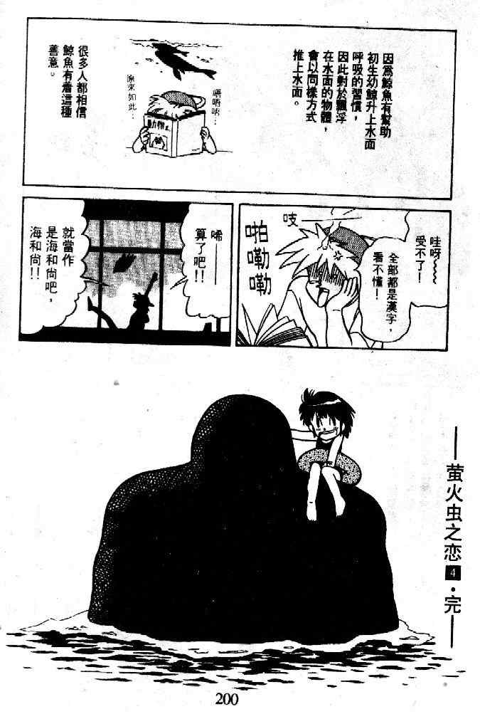 《萤火虫之恋》漫画 04卷