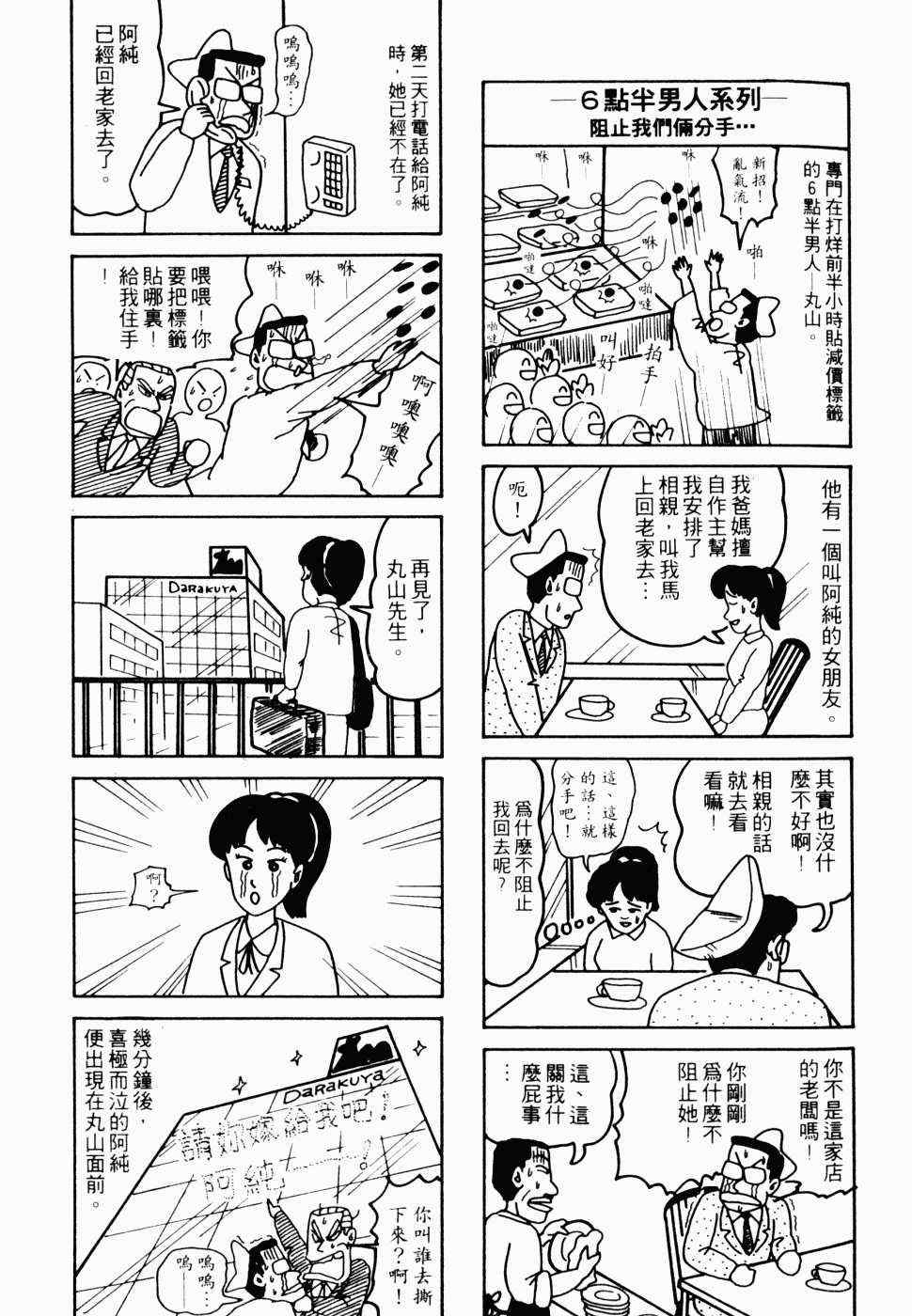 《不良百货公司物语》漫画 不良百货03卷