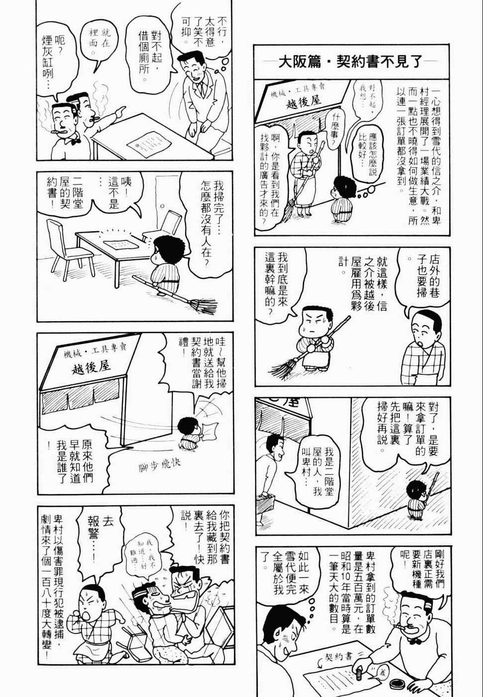 《不良百货公司物语》漫画 不良百货03卷