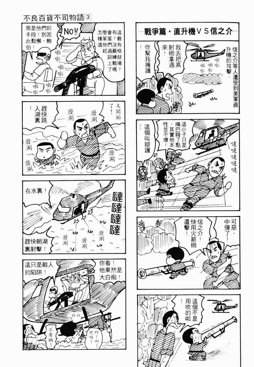 《不良百货公司物语》漫画 不良百货03卷