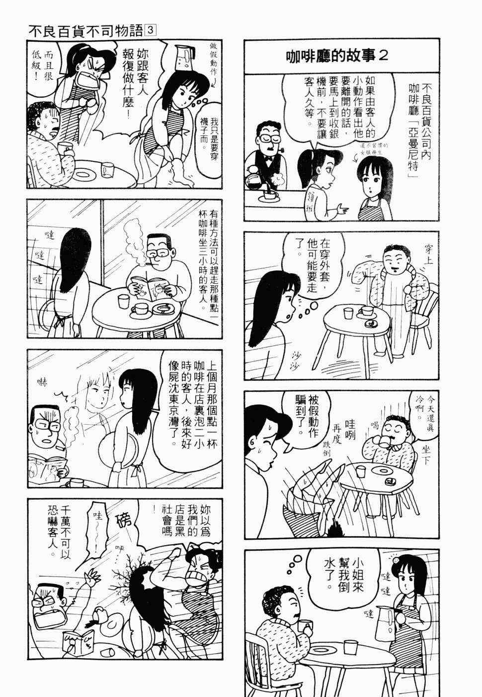 《不良百货公司物语》漫画 不良百货03卷