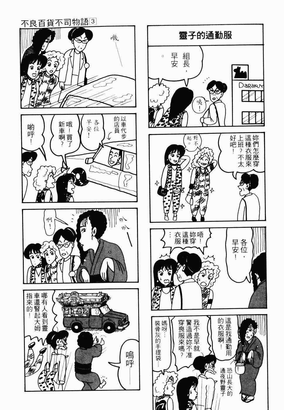 《不良百货公司物语》漫画 不良百货03卷