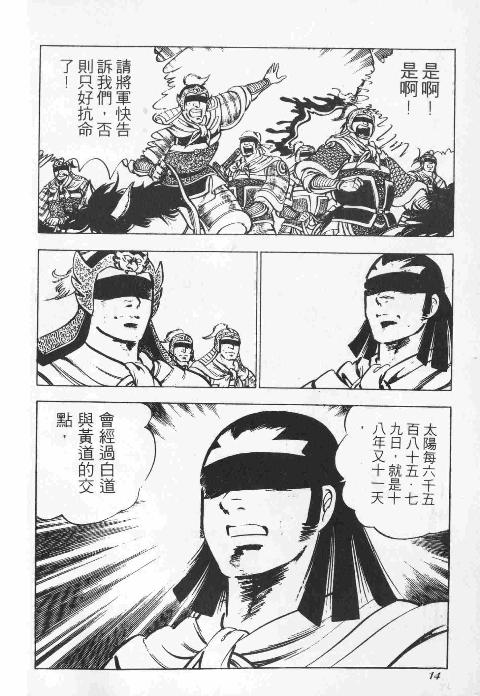 《天地吞食》漫画 07卷