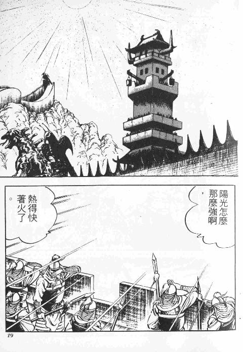 《天地吞食》漫画 07卷