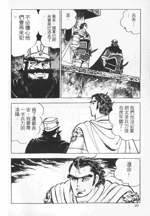 《天地吞食》漫画 07卷