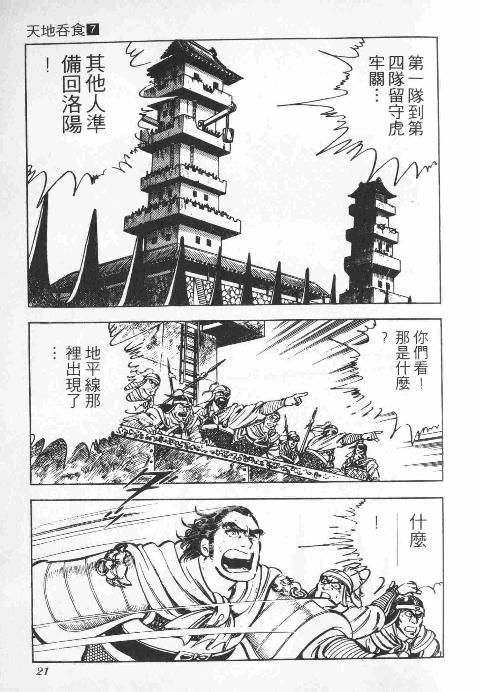 《天地吞食》漫画 07卷