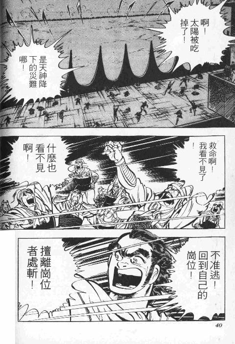 《天地吞食》漫画 07卷