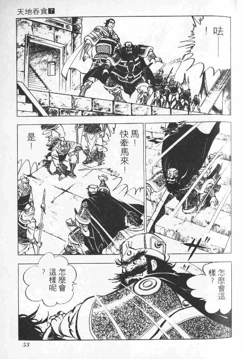 《天地吞食》漫画 07卷