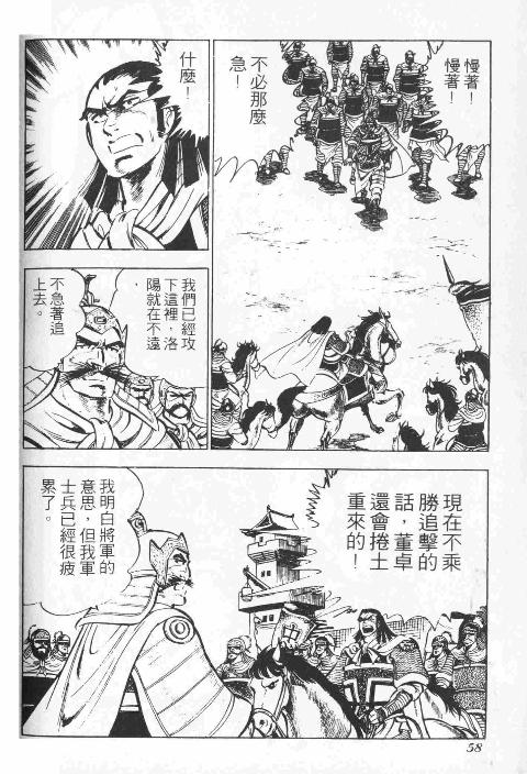 《天地吞食》漫画 07卷