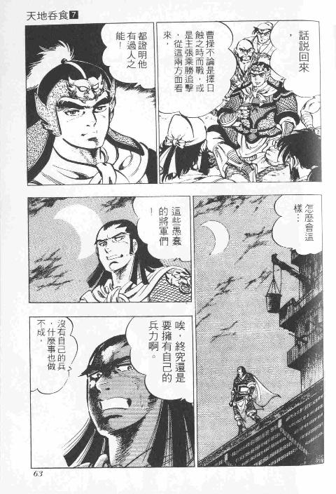 《天地吞食》漫画 07卷