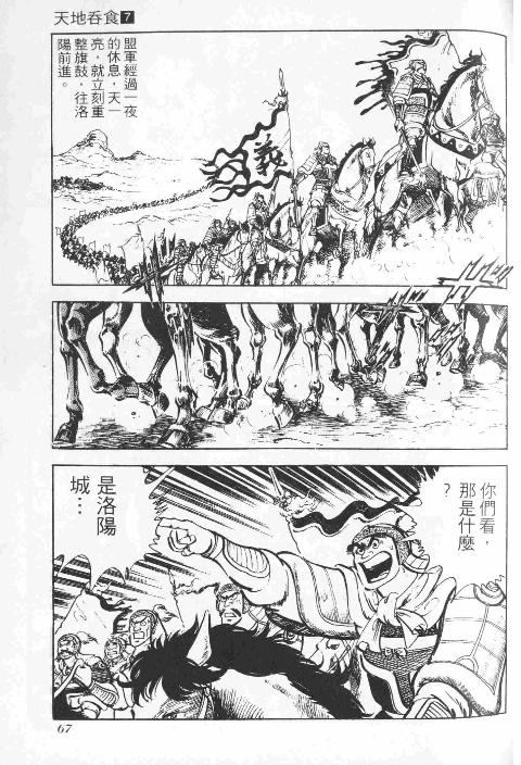 《天地吞食》漫画 07卷