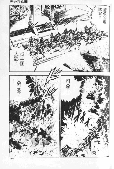 《天地吞食》漫画 07卷