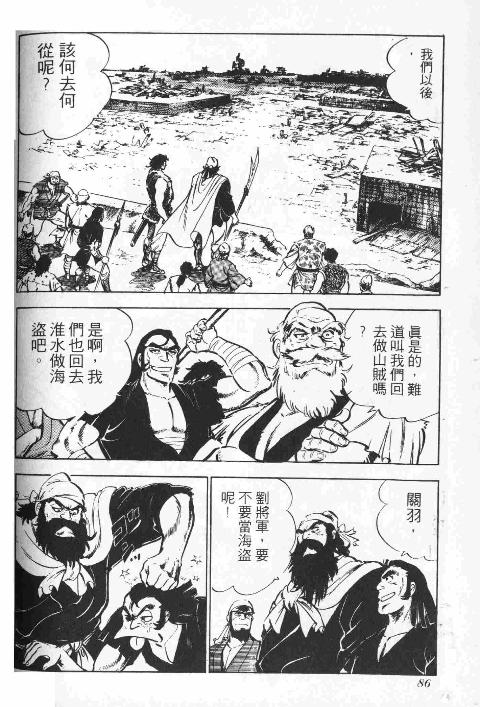 《天地吞食》漫画 07卷