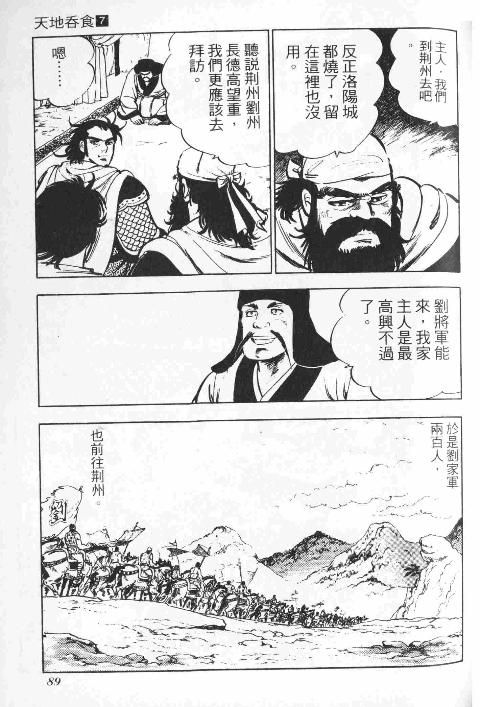 《天地吞食》漫画 07卷