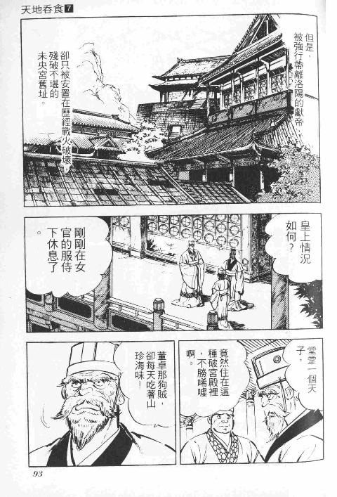 《天地吞食》漫画 07卷