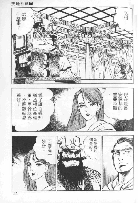 《天地吞食》漫画 07卷