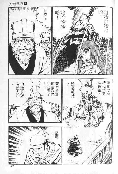 《天地吞食》漫画 07卷