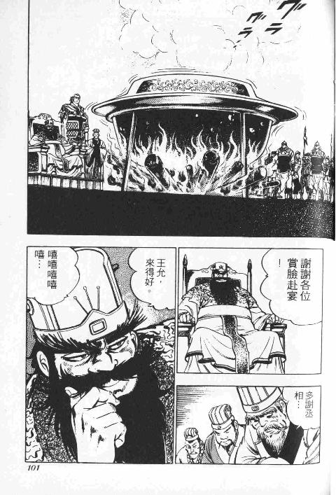 《天地吞食》漫画 07卷