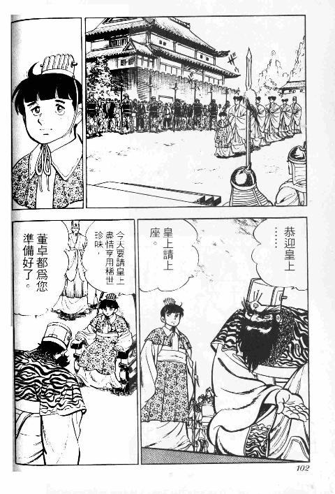 《天地吞食》漫画 07卷