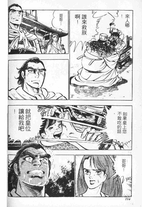 《天地吞食》漫画 07卷