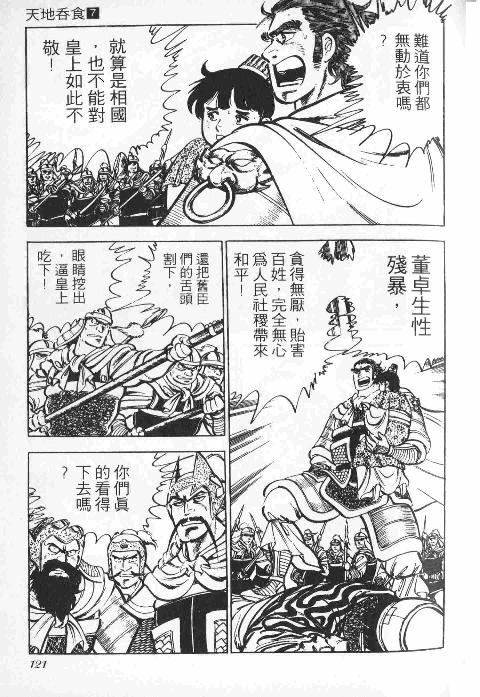 《天地吞食》漫画 07卷