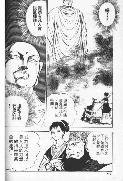 《天地吞食》漫画 07卷