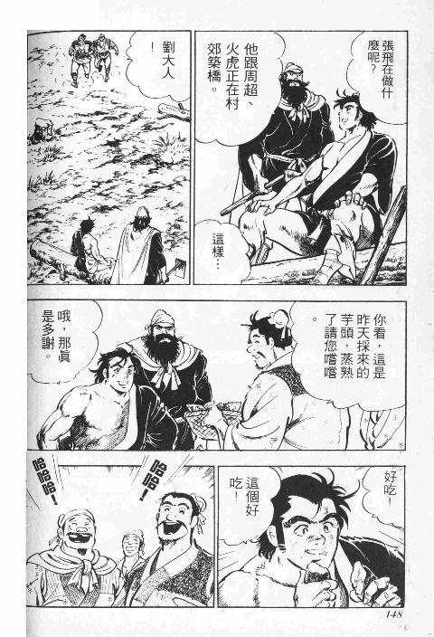 《天地吞食》漫画 07卷