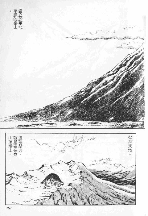 《天地吞食》漫画 07卷