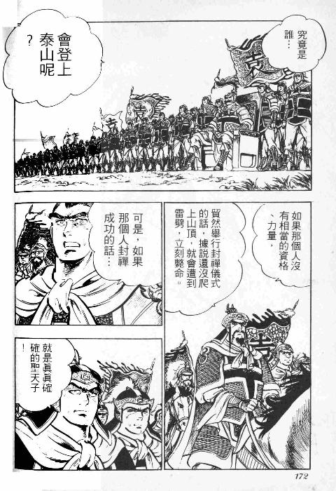 《天地吞食》漫画 07卷