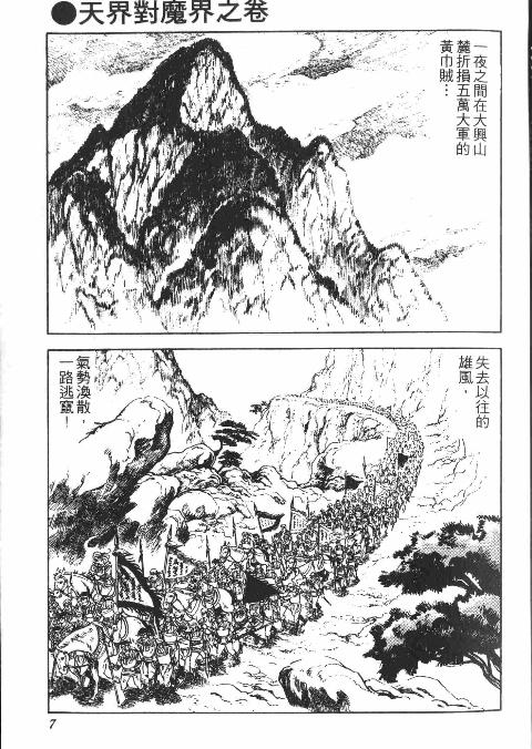 《天地吞食》漫画 03卷