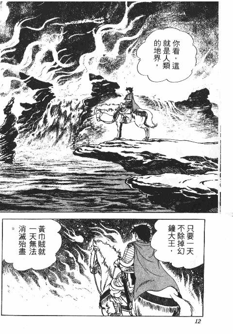 《天地吞食》漫画 03卷