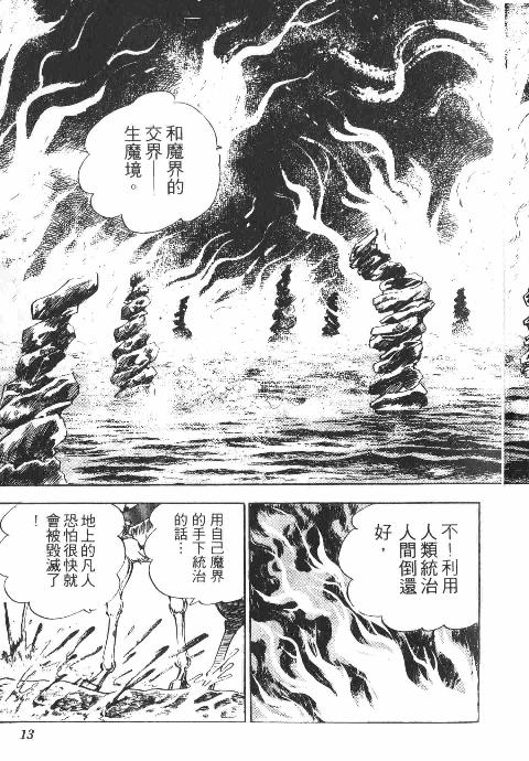 《天地吞食》漫画 03卷