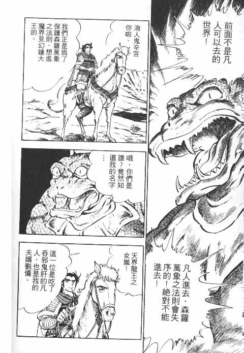 《天地吞食》漫画 03卷