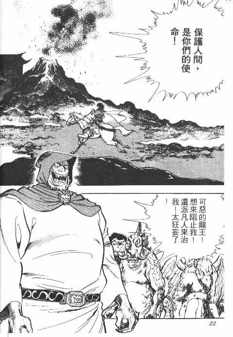 《天地吞食》漫画 03卷