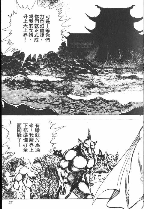 《天地吞食》漫画 03卷