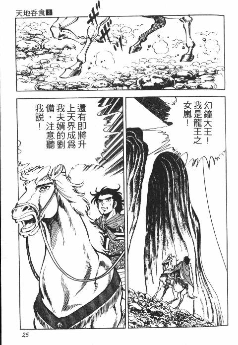 《天地吞食》漫画 03卷