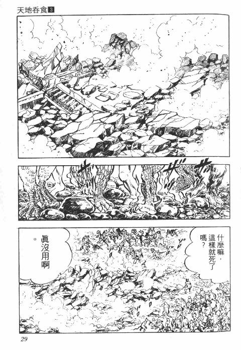 《天地吞食》漫画 03卷