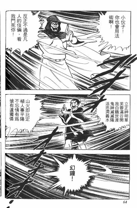 《天地吞食》漫画 03卷