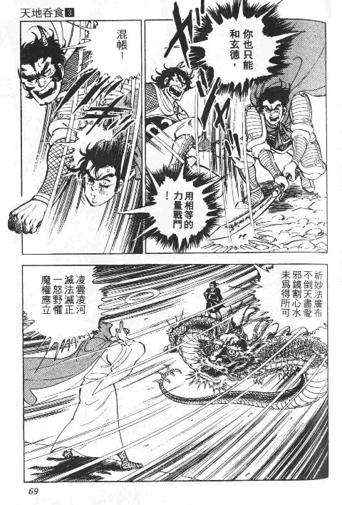 《天地吞食》漫画 03卷