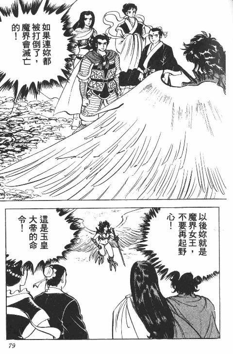 《天地吞食》漫画 03卷