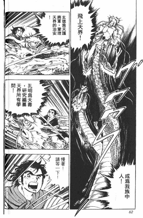 《天地吞食》漫画 03卷