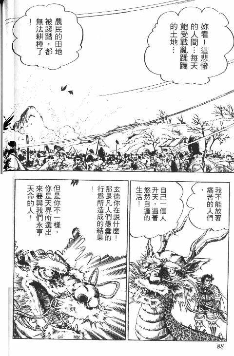 《天地吞食》漫画 03卷