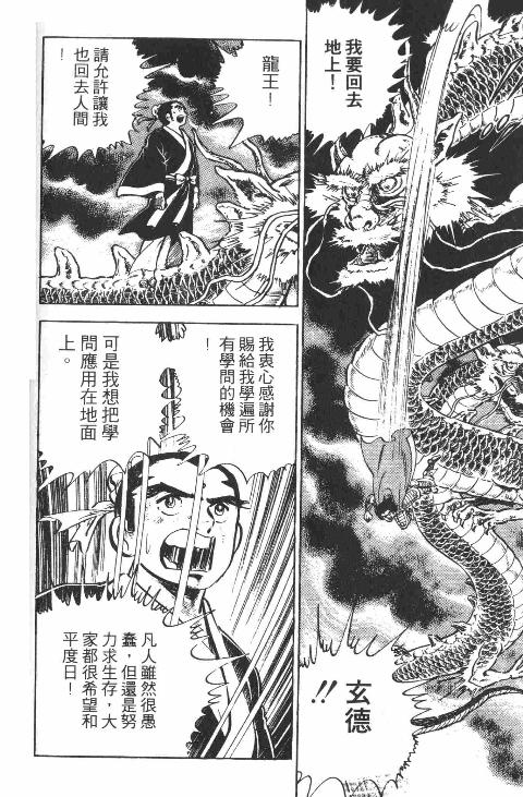 《天地吞食》漫画 03卷