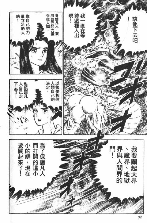 《天地吞食》漫画 03卷