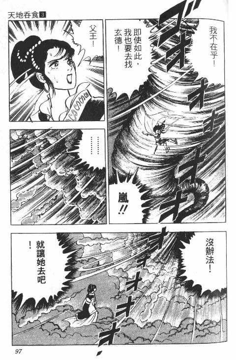 《天地吞食》漫画 03卷