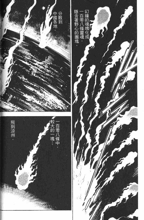 《天地吞食》漫画 03卷