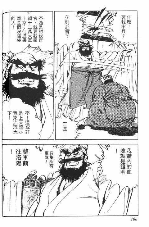 《天地吞食》漫画 03卷