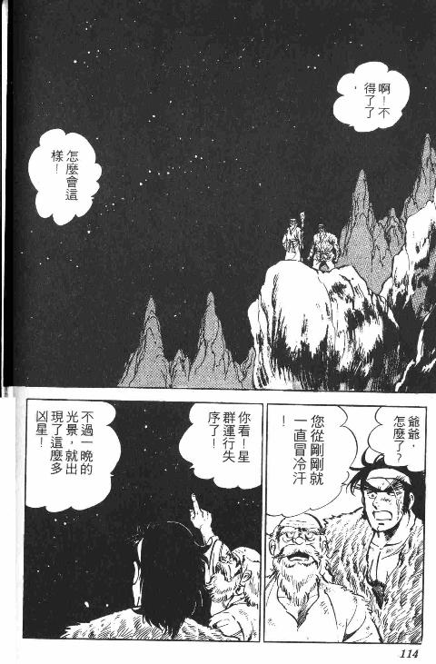 《天地吞食》漫画 03卷