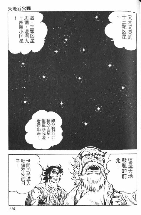 《天地吞食》漫画 03卷