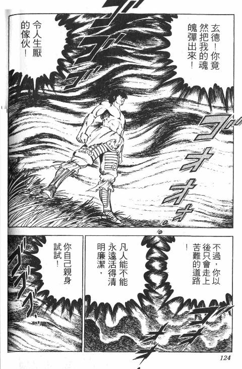 《天地吞食》漫画 03卷